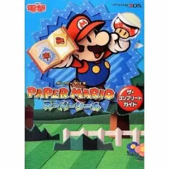 【中古】攻略本3DS ≪アクションゲーム≫ 3DS ペーパーマリオ スーパーシール ザ・コンプリートガイド