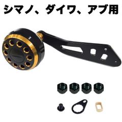 YU74BR 黒赤 リールパーツ ベイトリール ハンドル パワーハンドル