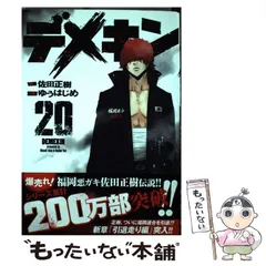 2024年最新】中古 デメキン コミックの人気アイテム - メルカリ