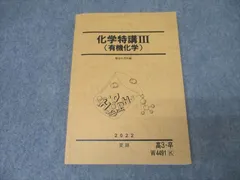 化学特講 I & III セット 2024年版「理論＆有機」 化学特講 I & III セット 2024年版「理論＆有機」