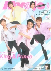 King&Prince Myojo 20年10月号