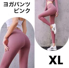 ★新品★ヨガウェア パンツ ストレッチ フィット 速乾ドライ ピンク XL