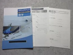 【最新版・新品・未使用】サミングアップ他13冊セット 2025年最新】サミングアップ 数学の人気アイテム - メルカリ