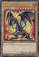2025年最新】真紅眼の黒竜 シークレットの人気アイテム - メルカリ