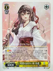 ヴァイスシュヴァルツ　深窓のおひい様　有希　SP 2025年最新】深窓のおひい様 有希spの人気アイテム - メルカリ