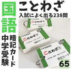 【069】中学受験国語の重要語句セット　サピックス　言葉ナビ上下対応　中学入試 069】中学受験国語の重要語句セット サピックス 言葉ナビ上下