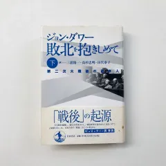 2024年最新】敗北を抱きしめての人気アイテム - メルカリ