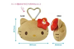 ケイ【送料無料】【サンリオキャラクターズ】【日焼けシリーズ】小銭入れ【ハイビスカス】【ハローキティ】【ポーチ】【ケース】【小物入れ】【コインケース】【収納】【カラビナ付き】【雑貨】【グッズ】【かわいい】