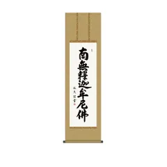 【真作】川村観峰/十三佛図/掛軸/名家伝来/AD-647 2025年最新】十三仏 掛軸の人気アイテム - メルカリ
