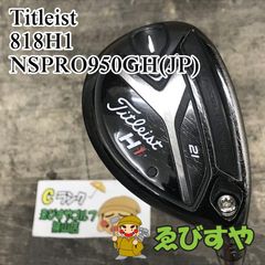 美品タイトリスト ユーティリティ 818H2 23度 ヘッドのみ 送料込み