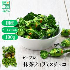 【クール便】博屋 チョコレート ピュアレ 送料無料 元祖 アーモンド ティラミスチョコレート ピュアレ 100g x 6袋 チャック袋入り
