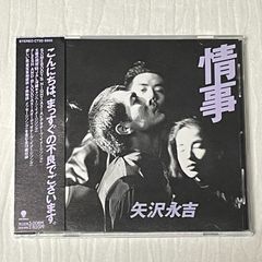 矢沢永吉｜情事（中古CD：帯付き）