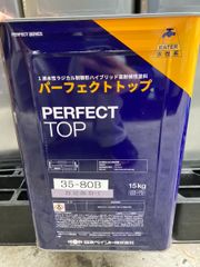 日本ペイント パーフェクトトップ 35-80B 15kg