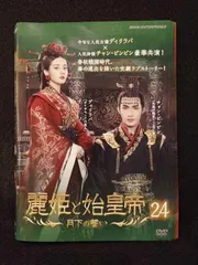 2026年最新】麗姫と始皇帝の人気アイテム - メルカリ
