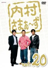 2026年最新】内村さまぁ～ずdvdの人気アイテム - メルカリ