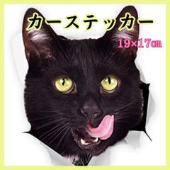 「３D　黒猫ちゃん」カーステッカー　てへぺろ　可愛い　防水耐水　バイク　シール