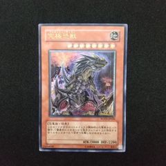 東店49-1672-0707】遊戯王 レッド・デーモンズ・ドラゴン