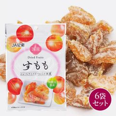 和歌山県産　ドライフルーツ　すもも　6袋セット　国産