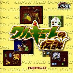 ワルキューレの伝説 スーパー1500シリーズ ナムコ Windows - メルカリ