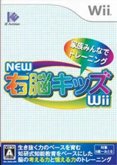 NEW 右脳キッズWii