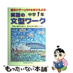 2024年最新】英語の文型ワーク 中学3年の人気アイテム - メルカリ