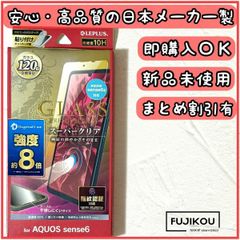 アクオスセンス6　強度8倍　ドラゴントレイルXガラスフィルム　指紋認証対応 強化ガラスフィルム ガラスフィルム 強化ガラスフィルム 509