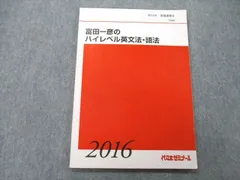 2023年最新】富田一彦 英文法の人気アイテム - メルカリ