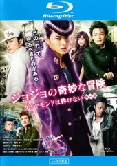 ジョジョの奇妙な冒険 ダイヤモンドは砕けない 第一章 ブルーレイディスク【邦画 中古 Blu-ray】レンタル落ち