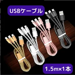 USBケーブル 3in1(Type-C、Lightning 、MicroUSB)