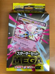 未開封 スターターセット MEGA メガディアンシーex ポケモンカードゲーム ポケカ ポケモン