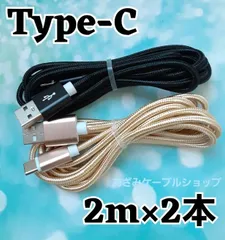 2本セット Android iPhone15 iPhone16 iPhone17 充電器 Type-C タイプC 充電 ケーブル 急速 高速 データ転送 通信 スマホ スマートフォン タブレット スイッチ Switch 2m 金黒