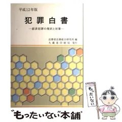 2024年最新】法務省法務総合研究所の人気アイテム - メルカリ