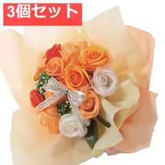 シャボンフラワー SBL-11 イエロー 3個セット まとめ売り