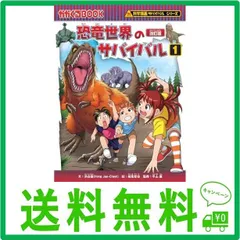 2024年最新】サバイバルシリーズ 恐竜の人気アイテム - メルカリ