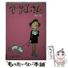 2025年最新】サザエさん 姉妹社の人気アイテム - メルカリ
