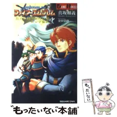 【中古】 小説グランディアエクストリーム/スクウェア・エニックス/真坂和義 楽天市場】【中古】 小説グランディアエクストリーム / 真坂
