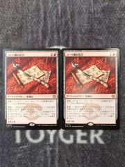 MTG コーリ鋼の短刀　日本語版　2枚セット