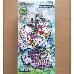 デュエル・マスターズ 愛感謝祭 ヒロインBEST BOX 【DM25-EX1】【新品未開封-4904810952763】