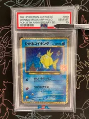 2025年最新】ひかるコイキング psa10の人気アイテム - メルカリ