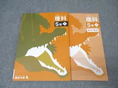 こぴん　(書き込みなし)5年理科社会予習シリーズセット こぴん様専用 (書き込みなし)5年理科社会予習シリーズセット