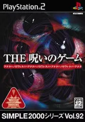 【中古】PS2ソフト SIMPLE 2000シリーズ Vol.92 THE 呪いのゲーム