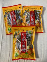 新品未使用　かち割り黒糖　さとうきび　沖縄県産　3袋セット