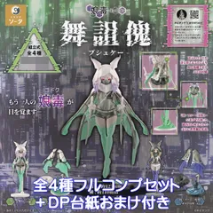 【新品未開封】娘毒　アラクネ漆黒　プシュケー霞　全種コンプリートセット 娘毒-kodoku- 桀戮子-アラクネ- ブラインドボックス版 全4種