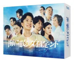 未開封　海に眠るダイヤモンド ディレクターズカット版 Blu-ray BOX Amazon.co.jp: 「海に眠るダイヤモンド」ディレクターズカット版