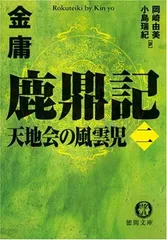 2025年最新】金庸の人気アイテム - メルカリ