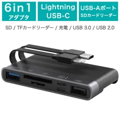 6in1 USB アダプター 変換アダプタ 充電 Type-C USB3.0 USB2.0 SD/TFカードリーダー データ転送 USBメモリ iPad iPhone スマホ mac android タブレット