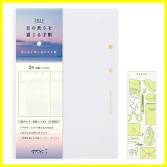 【在庫限定】限定 ウィークリー しおり付 B6 2025年 白 手帳 22333006 日の長さを感じる手帳 (2024年12月始まり) ミドリのサムネイル