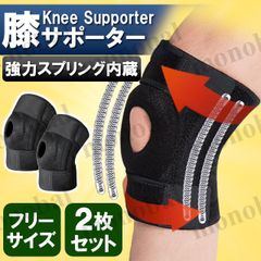 膝 サポーター ひざ ヒザ 大きい 固定 スプリング内蔵 スポーツ 関節 靭帯 保護 調整可能 男女兼用 左右兼用 フリーサイズ 強化タイプ 2枚セット