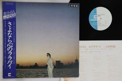 帯付き見本盤】伊藤銀次 / デッドリィ・ドライブ（LP）和モノ和物