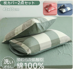 シングルサイズ 新生活応援 枕カバー 2枚組 綿100% ピローケース 水洗い加工 まくらカバー 2枚セット 43x63㎝ 超柔らかい ホテル 抗菌防臭加工 通気 速乾 封筒式 肌にやさしい 着脱簡単 洗える